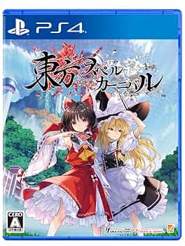 Amazon.co.jp: 東方スペルカーニバル -PS4 : ゲーム